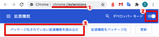 Chrome拡張機能の管理画面