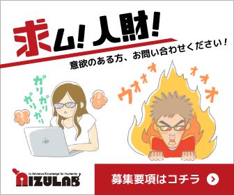 求ム！人財！意欲ある方、お問い合わせください！募集要項はコチラ